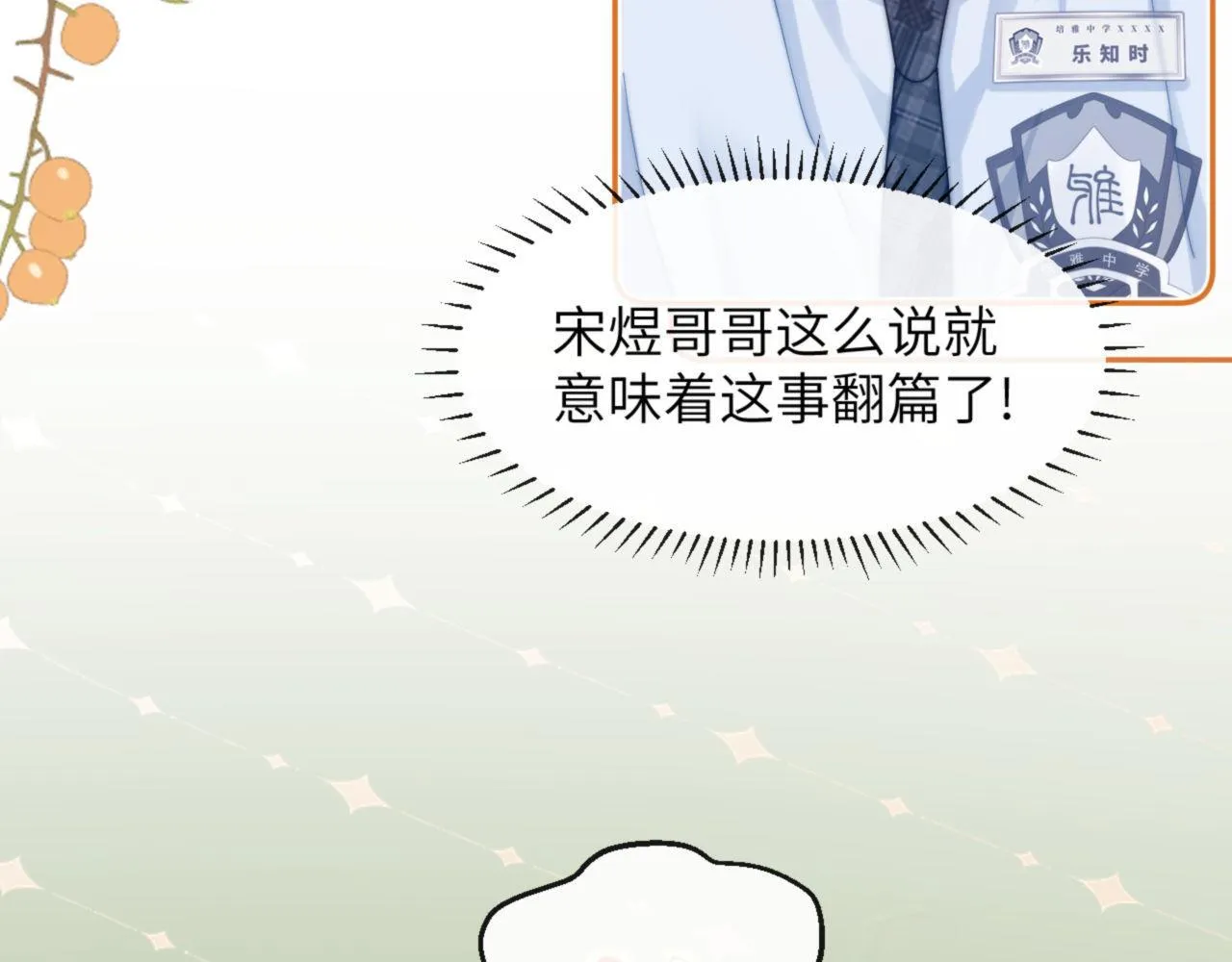 第8话 总有一天会离开 第79页