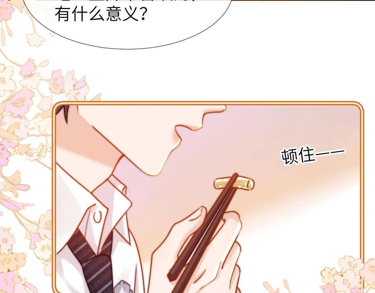 第8话 总有一天会离开 第88页