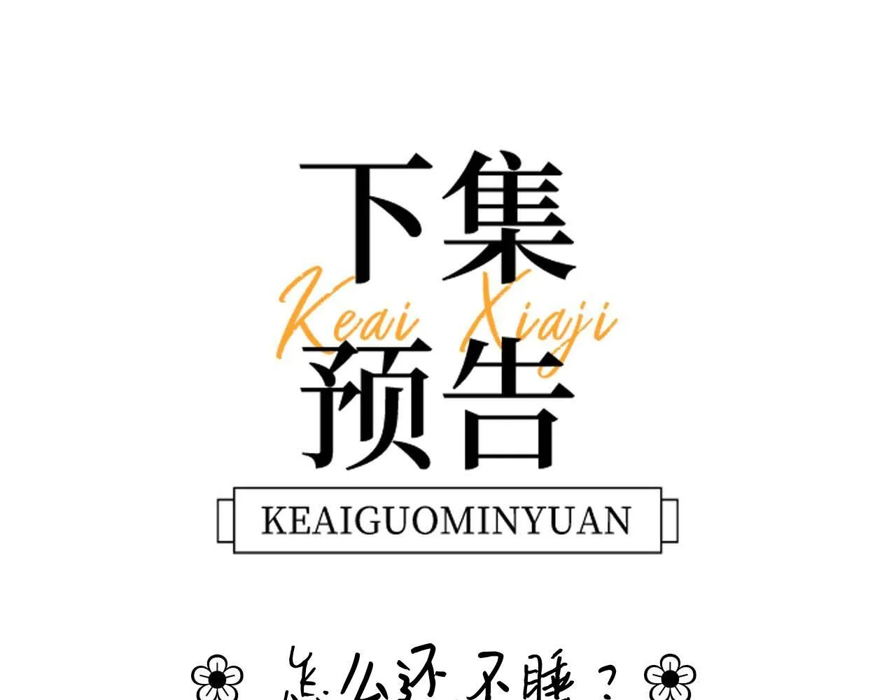 第8话 总有一天会离开 第93页