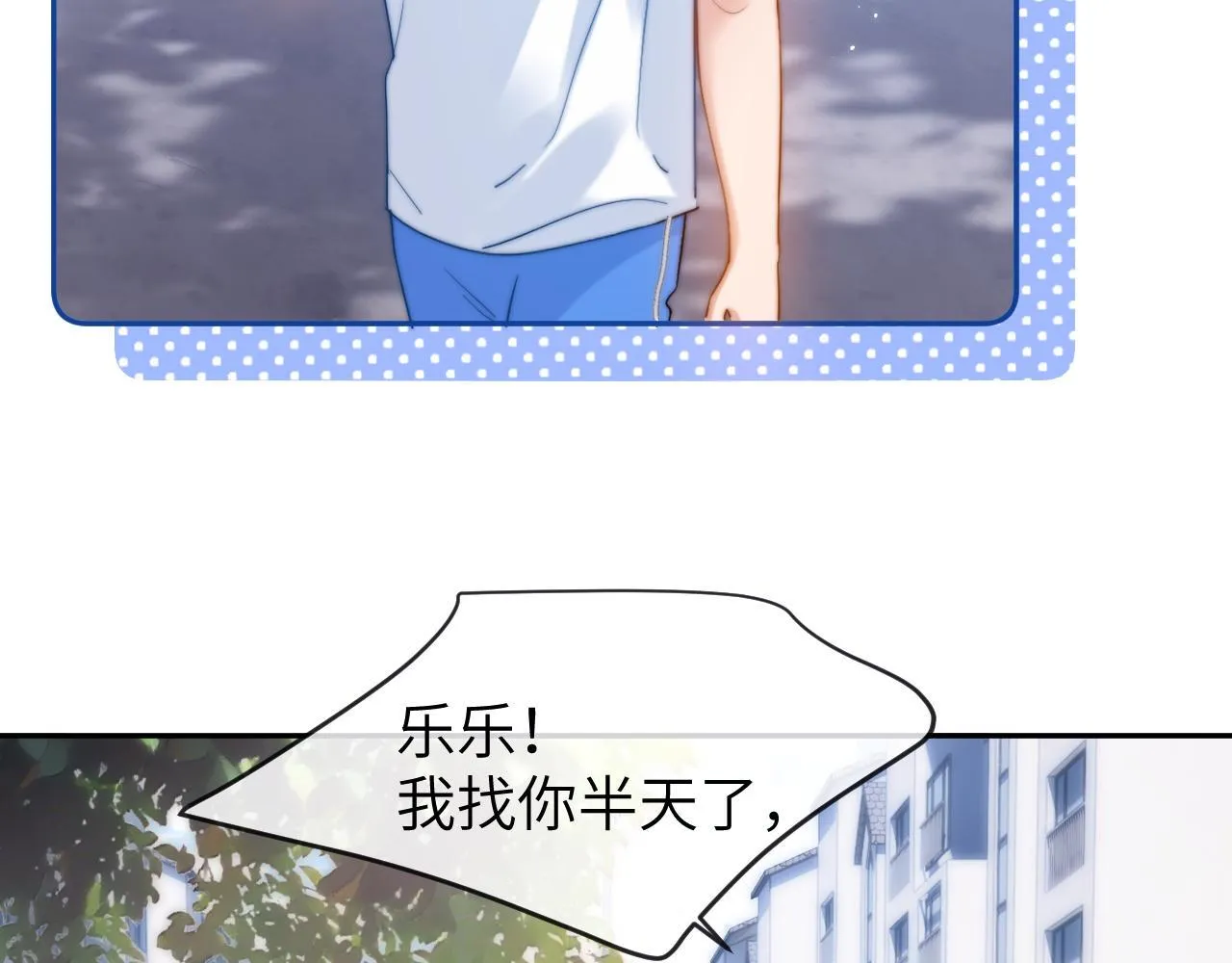 第17话 宝贝送的 第10页