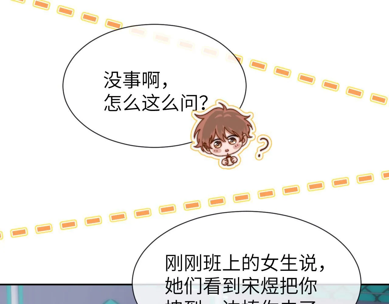 第17话 宝贝送的 第12页