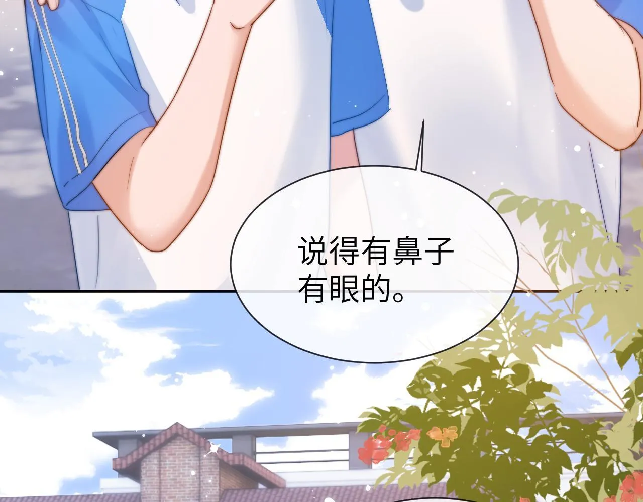 第17话 宝贝送的 第14页