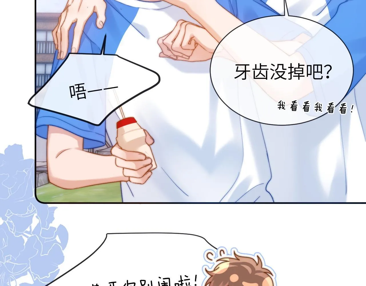 第17话 宝贝送的 第20页