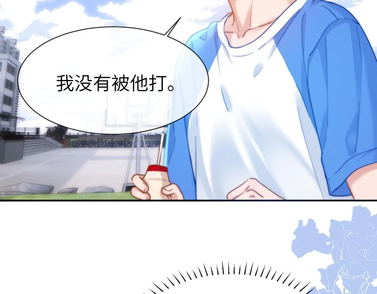 第17话 宝贝送的 第22页