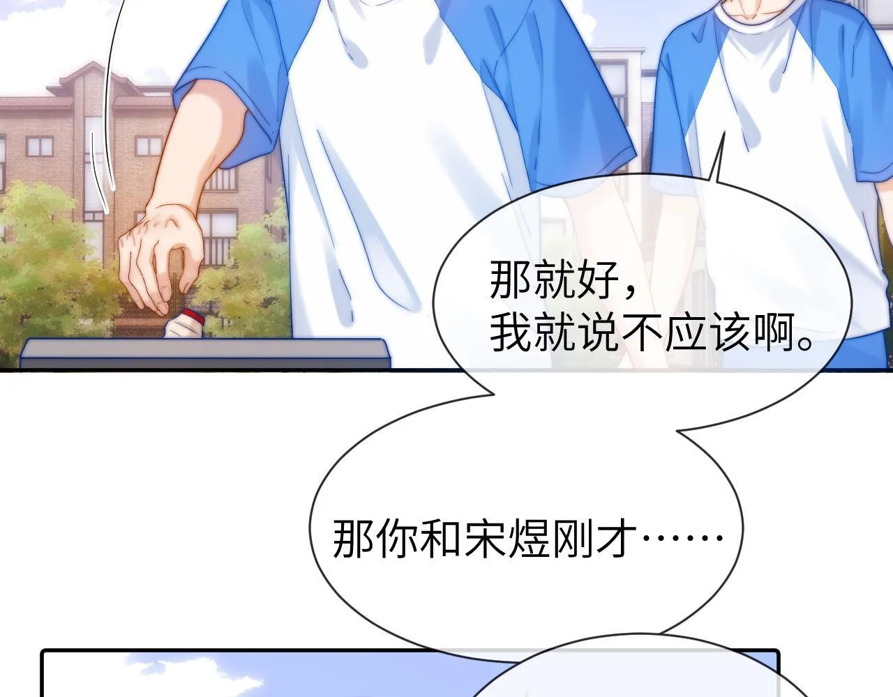第17话 宝贝送的 第32页