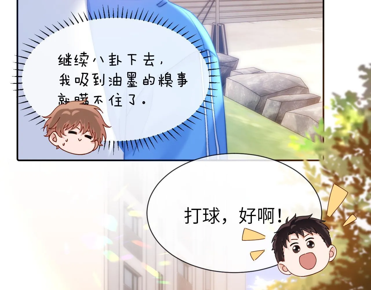 第17话 宝贝送的 第34页