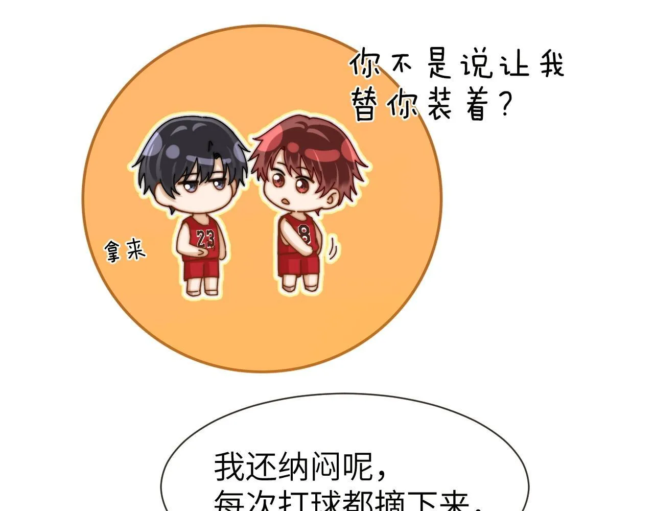 第17话 宝贝送的 第56页