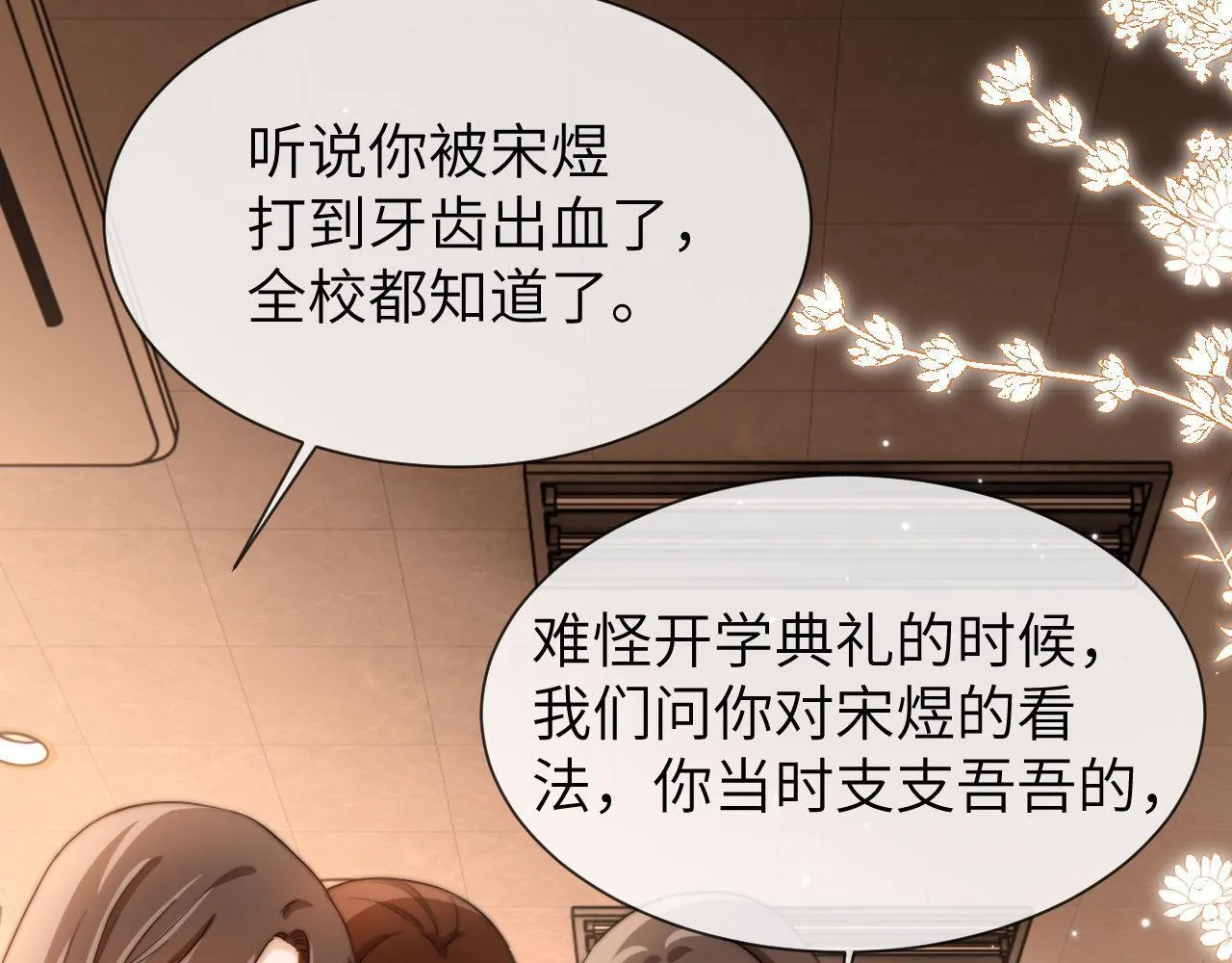 第17话 宝贝送的 第71页