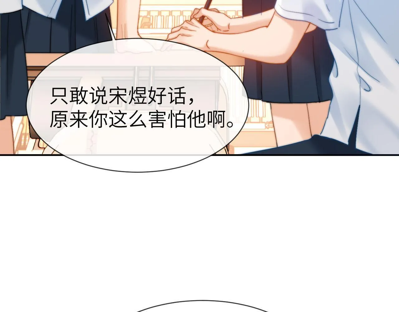 第17话 宝贝送的 第73页