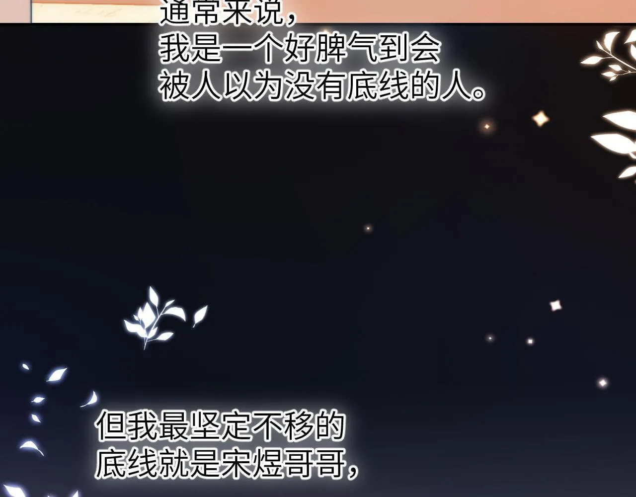 第17话 宝贝送的 第76页