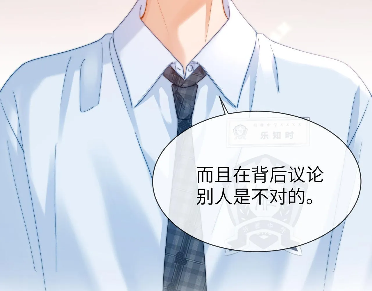 第17话 宝贝送的 第78页