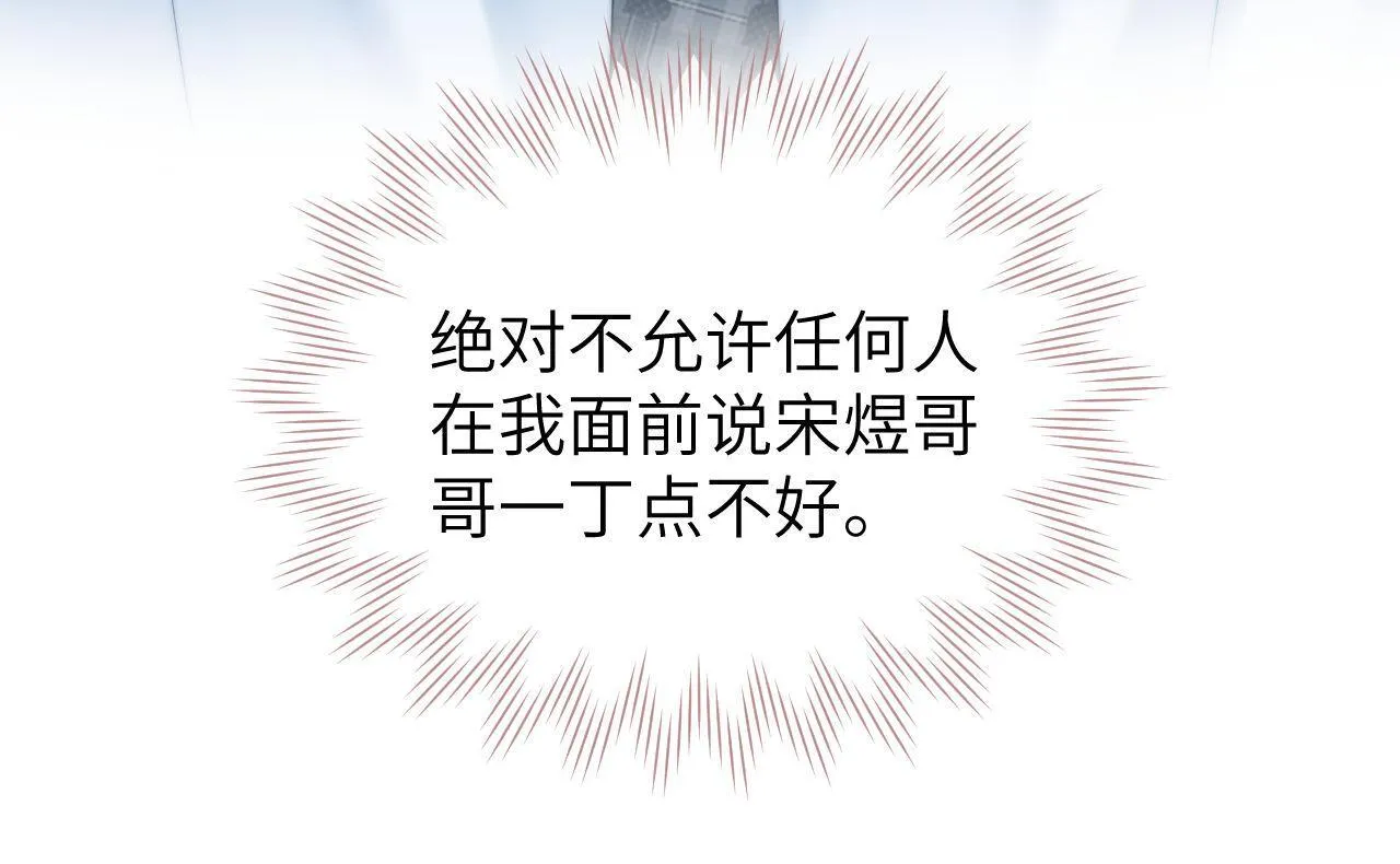 第17话 宝贝送的 第79页