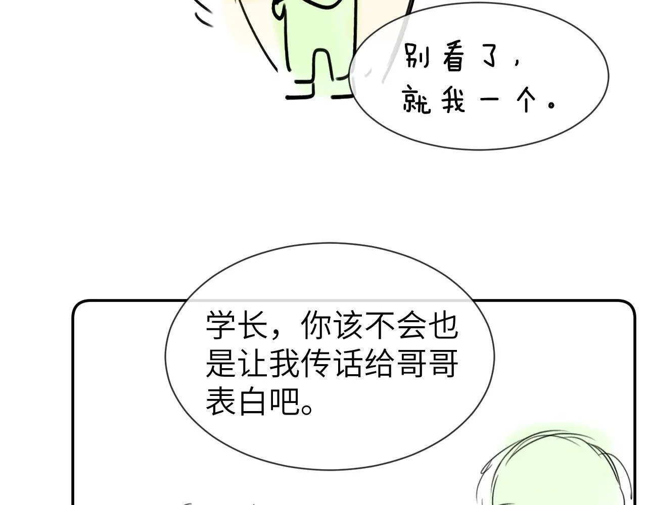 第17话 宝贝送的 第85页
