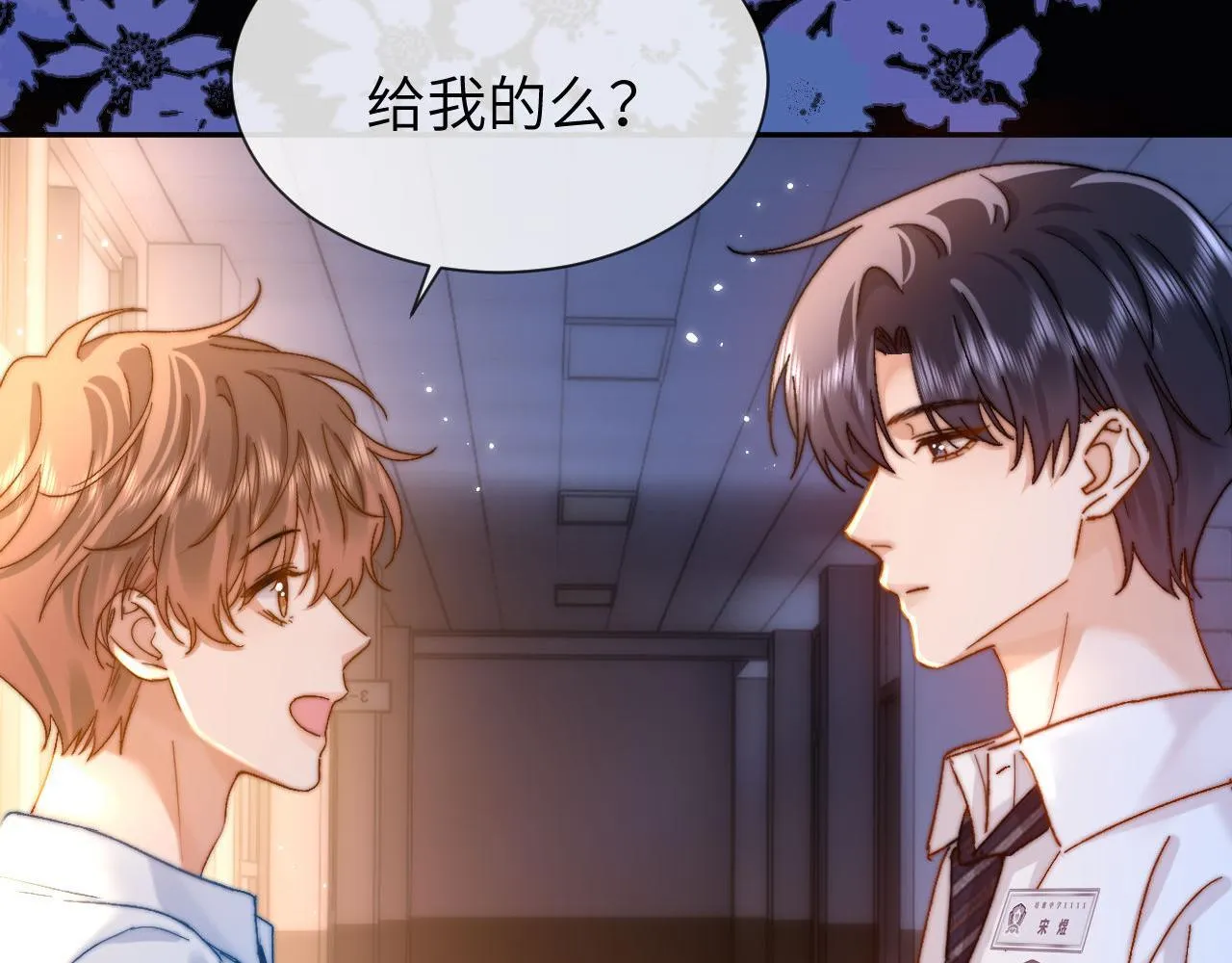 第23话 叫别人哥哥会让某人吃醋 第13页