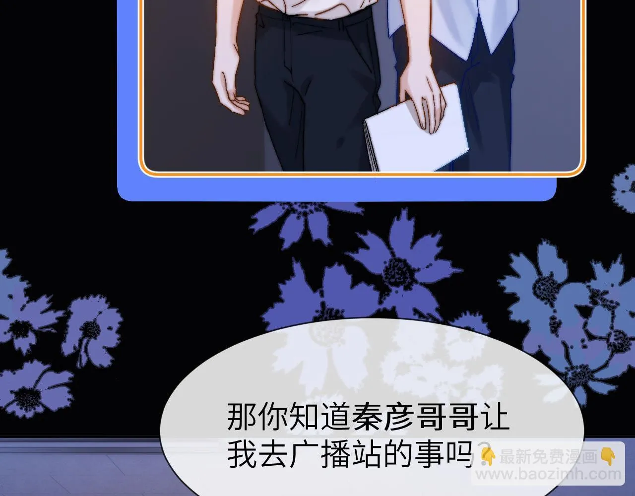 第23话 叫别人哥哥会让某人吃醋 第16页
