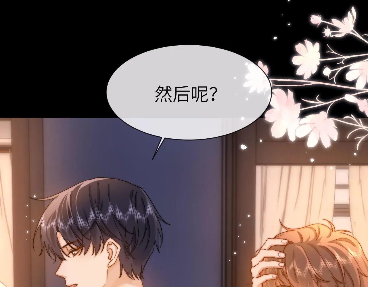 第23话 叫别人哥哥会让某人吃醋 第23页