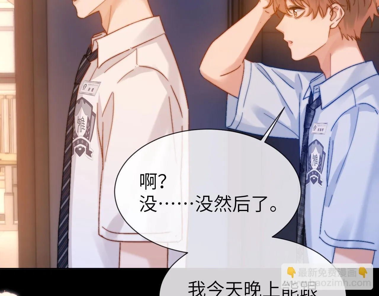 第23话 叫别人哥哥会让某人吃醋 第24页