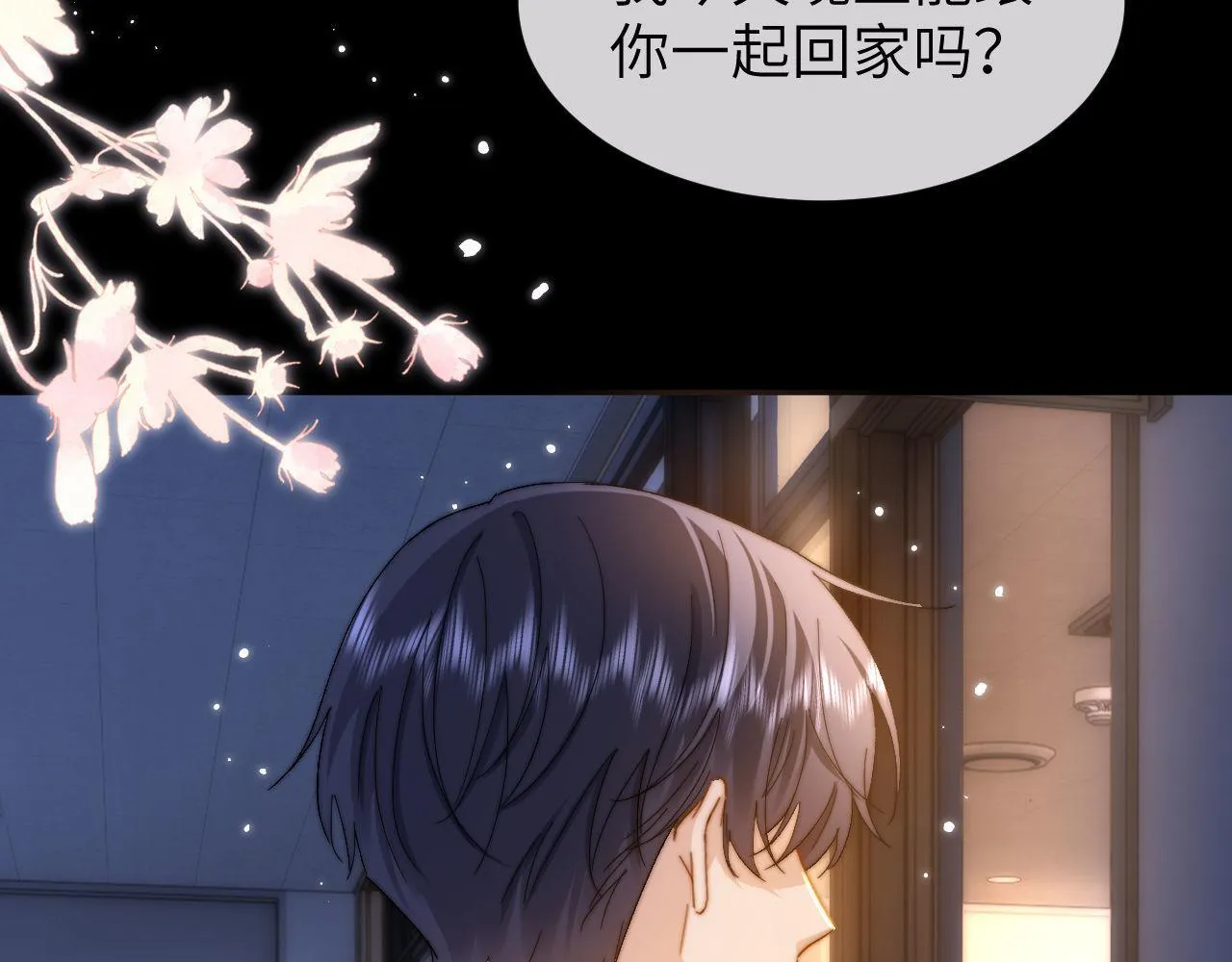 第23话 叫别人哥哥会让某人吃醋 第25页
