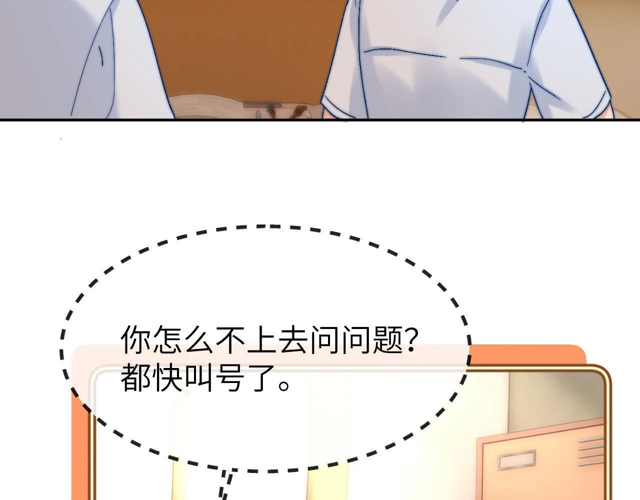 第23话 叫别人哥哥会让某人吃醋 第31页