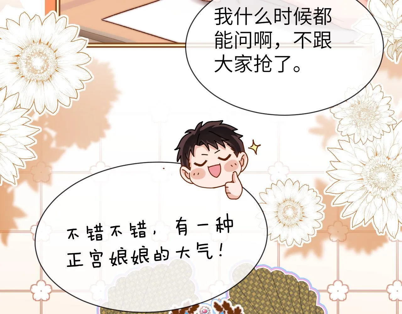 第23话 叫别人哥哥会让某人吃醋 第33页