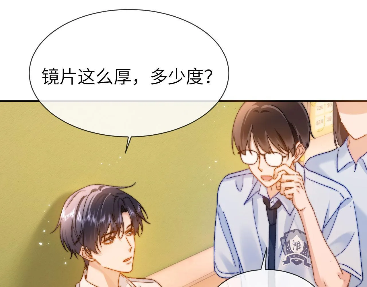 第23话 叫别人哥哥会让某人吃醋 第36页
