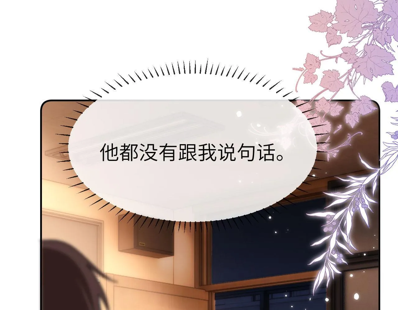 第23话 叫别人哥哥会让某人吃醋 第43页