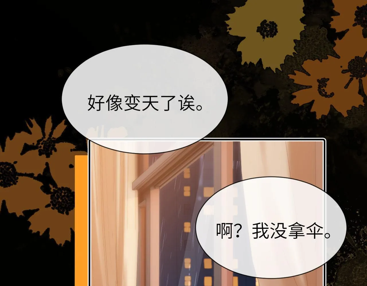第23话 叫别人哥哥会让某人吃醋 第52页