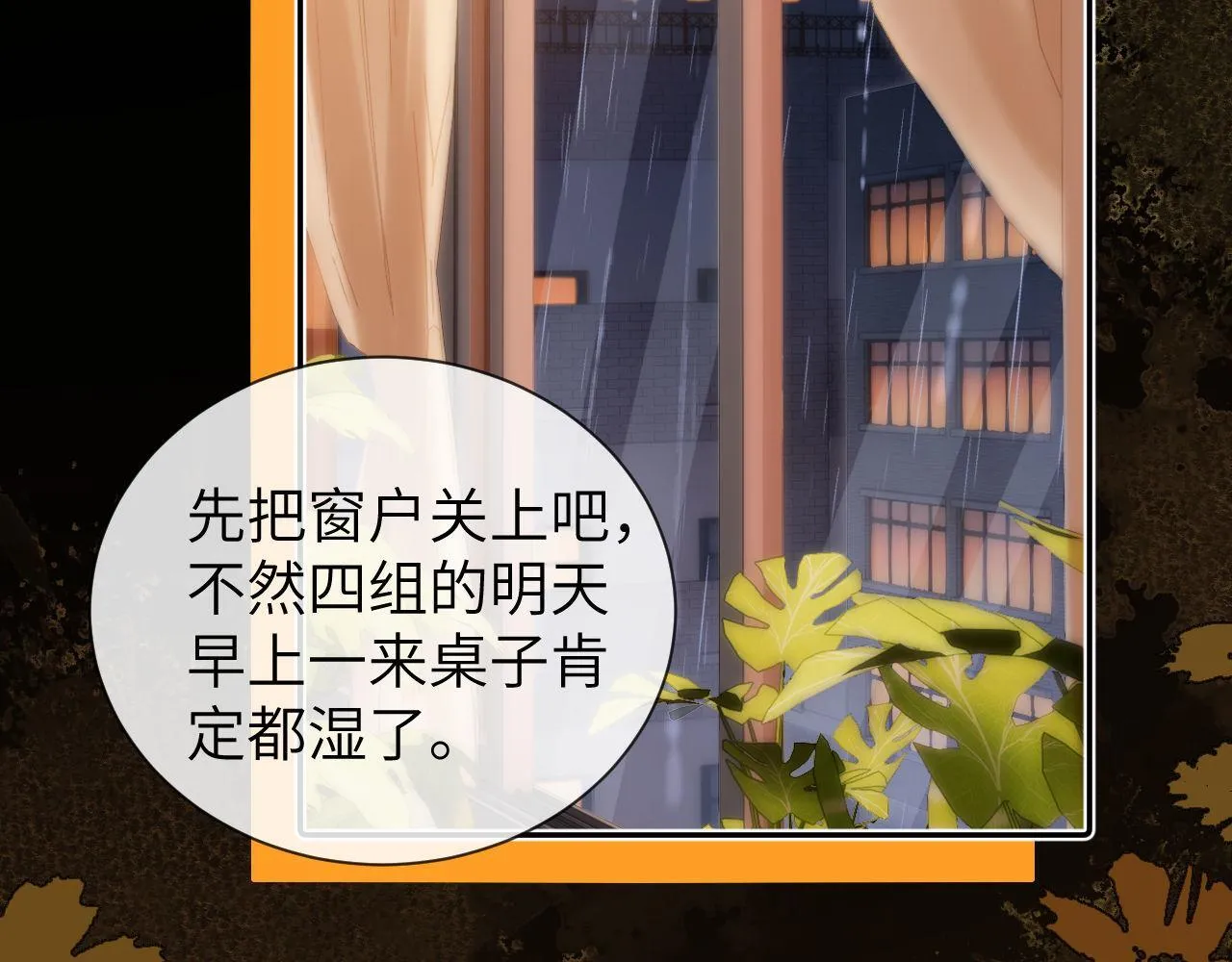 第23话 叫别人哥哥会让某人吃醋 第53页