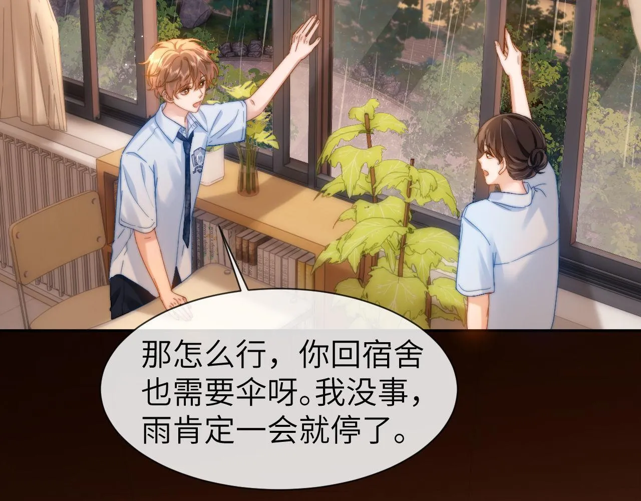 第23话 叫别人哥哥会让某人吃醋 第55页