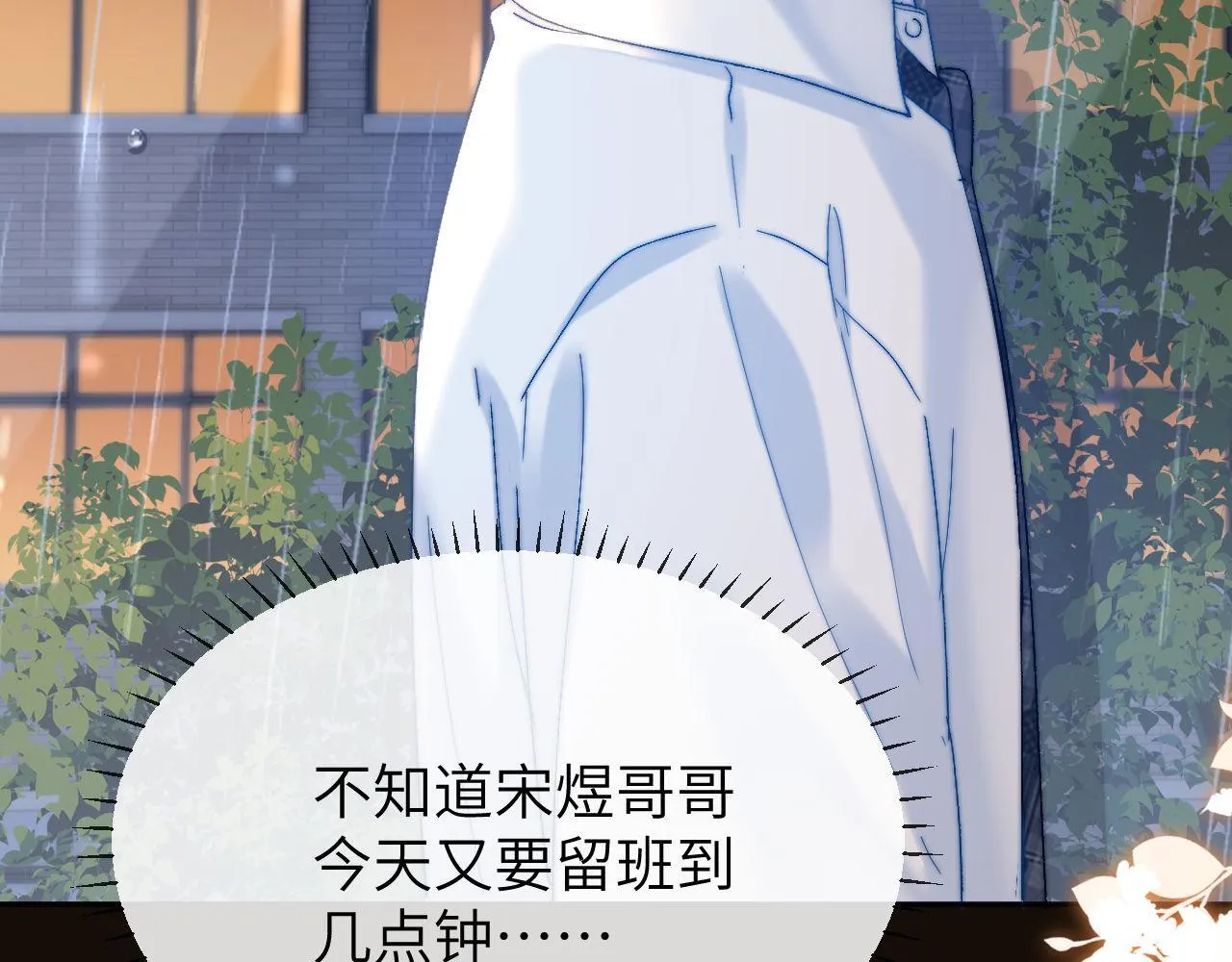 第23话 叫别人哥哥会让某人吃醋 第60页