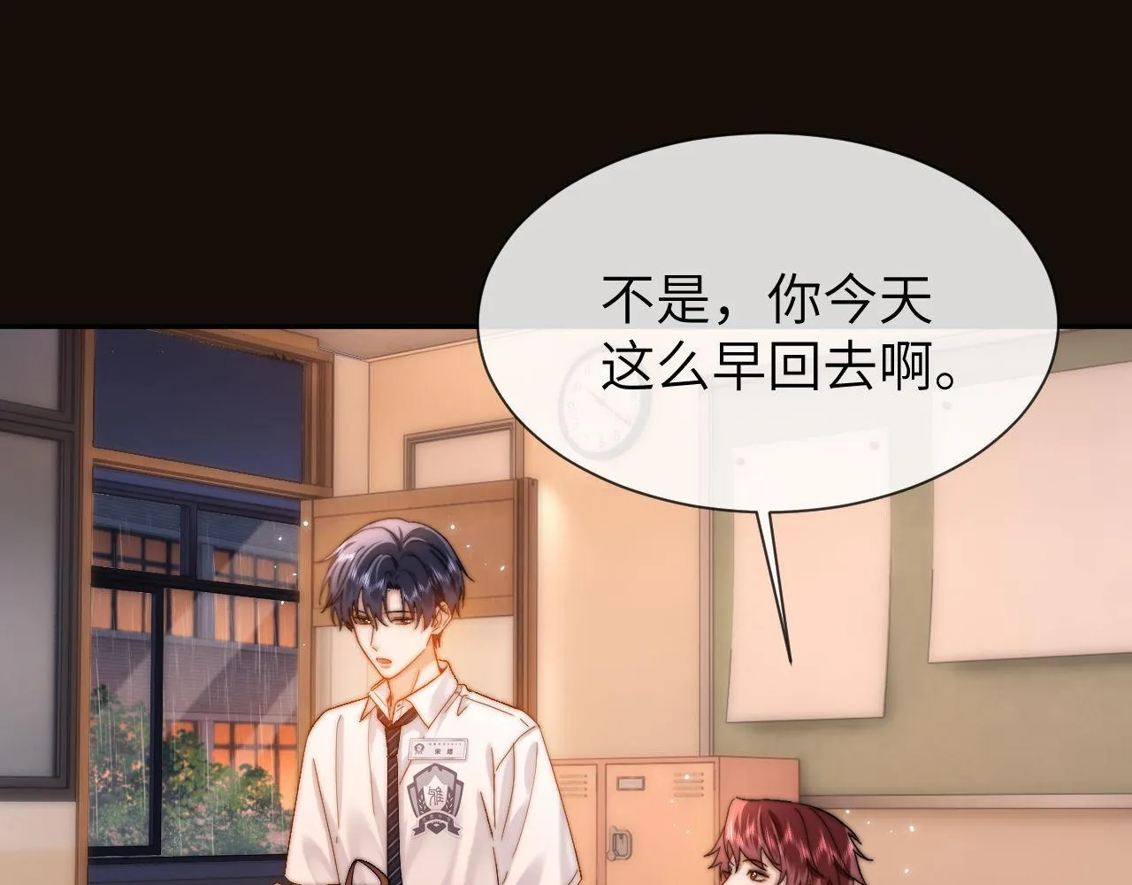 第23话 叫别人哥哥会让某人吃醋 第66页