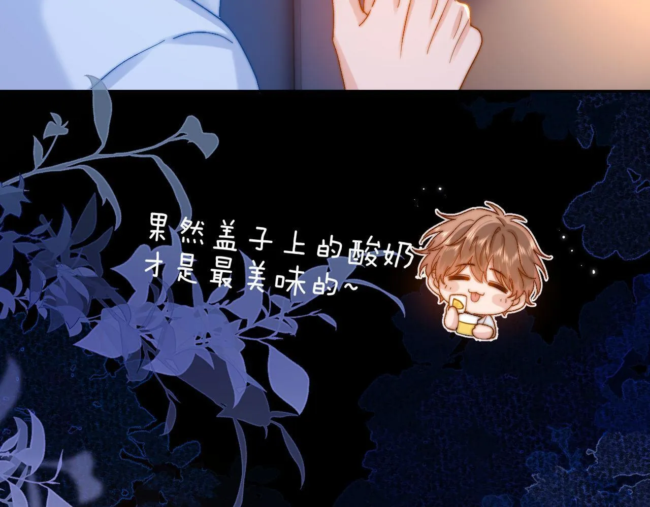 第23话 叫别人哥哥会让某人吃醋 第75页