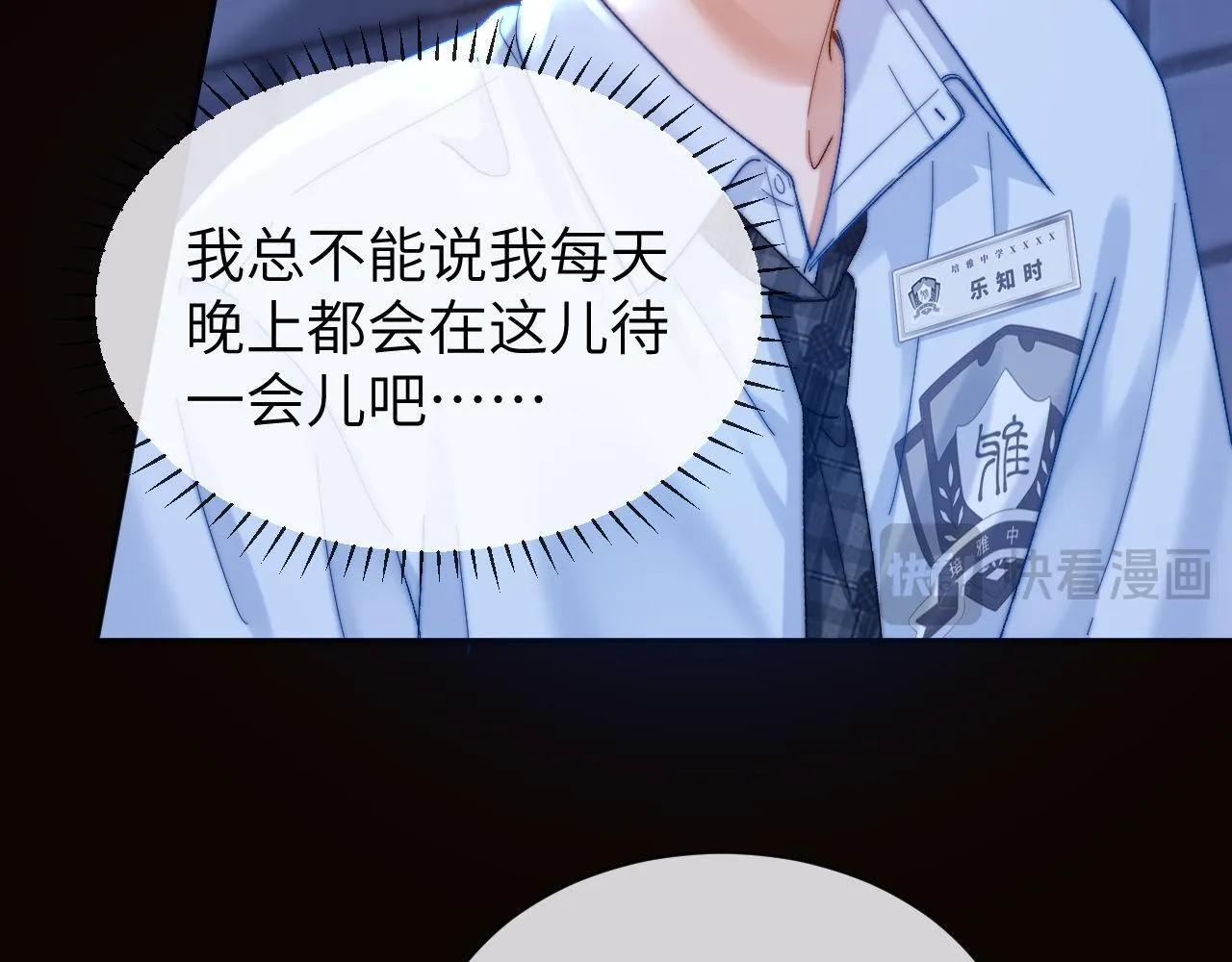 第23话 叫别人哥哥会让某人吃醋 第84页