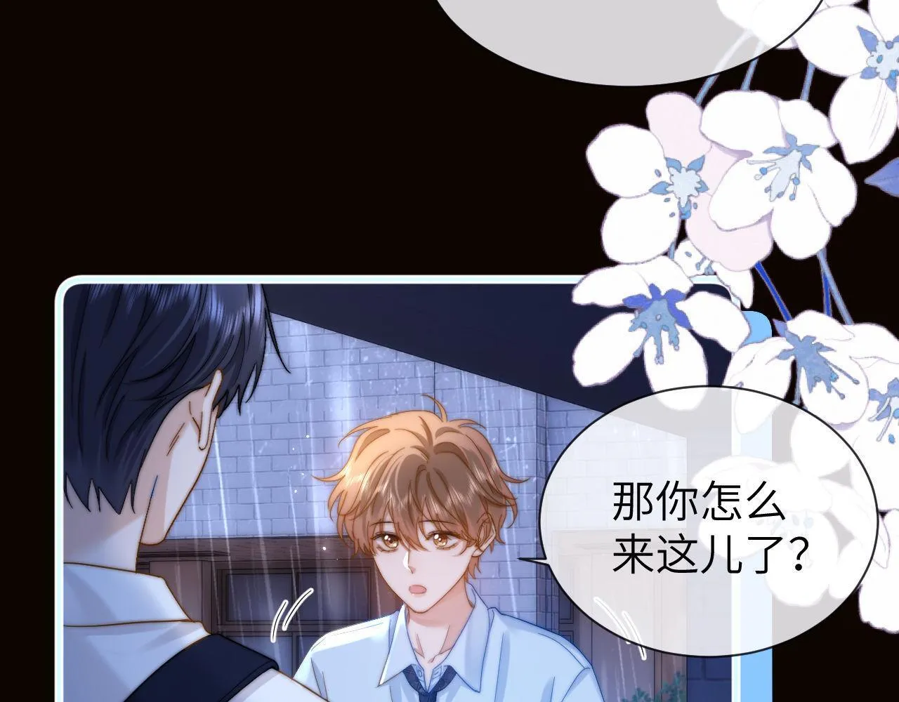 第23话 叫别人哥哥会让某人吃醋 第87页