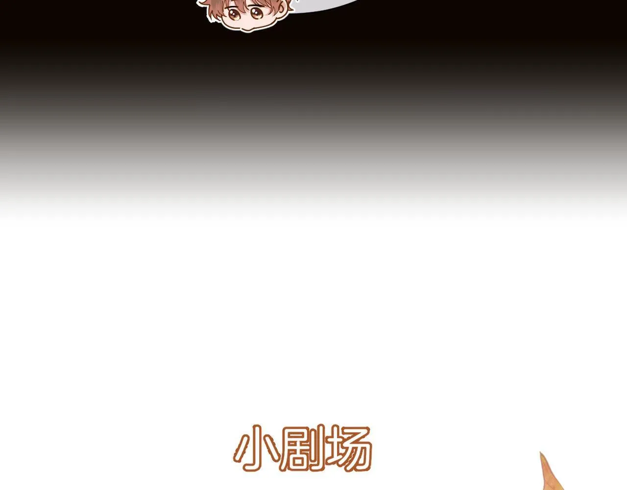 第23话 叫别人哥哥会让某人吃醋 第89页