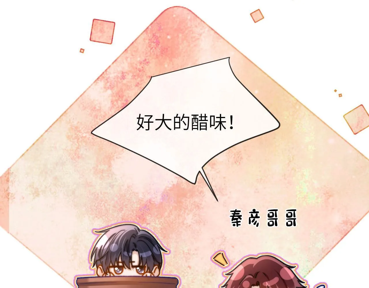 第23话 叫别人哥哥会让某人吃醋 第91页