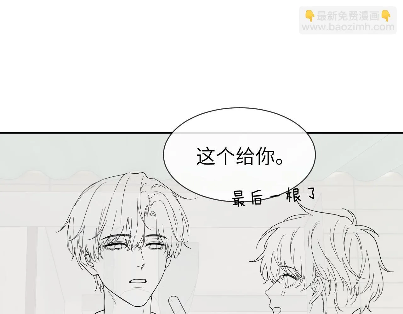 第23话 叫别人哥哥会让某人吃醋 第94页