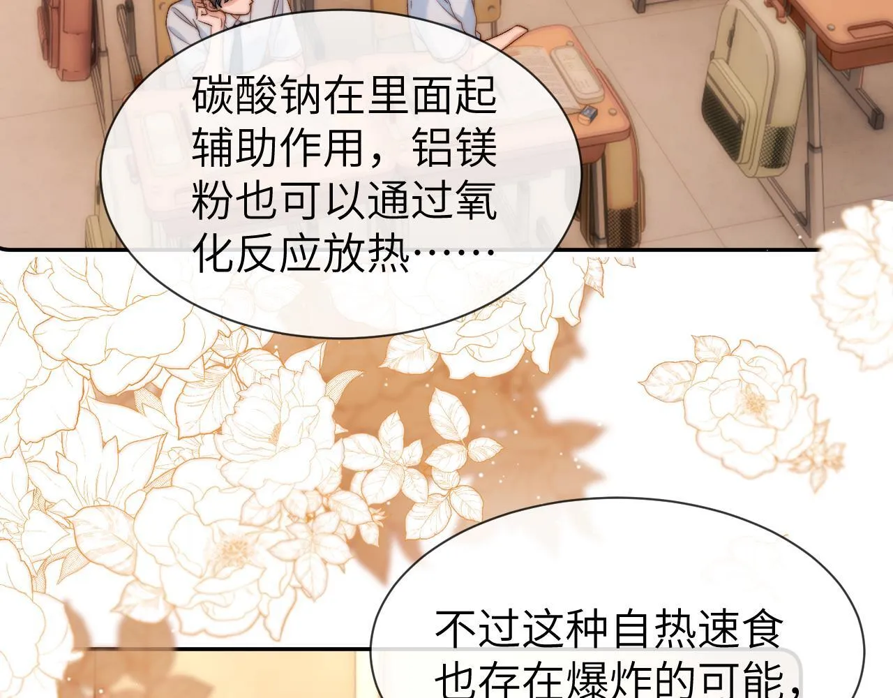 第22话 哥哥的超宠摸头杀 第7页