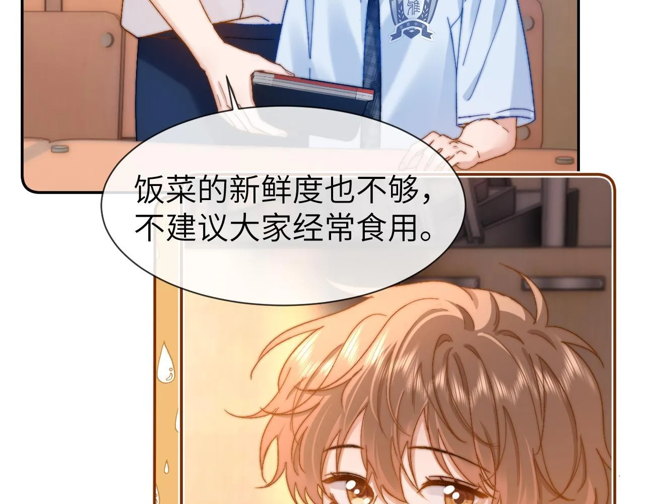 第22话 哥哥的超宠摸头杀 第9页