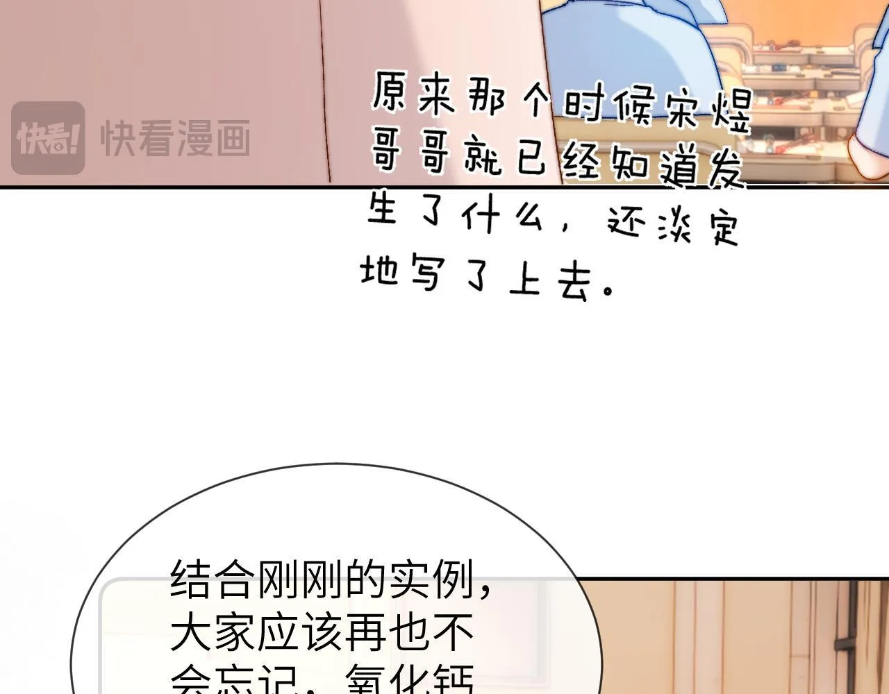 第22话 哥哥的超宠摸头杀 第13页