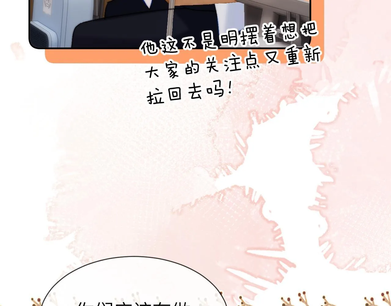 第22话 哥哥的超宠摸头杀 第17页