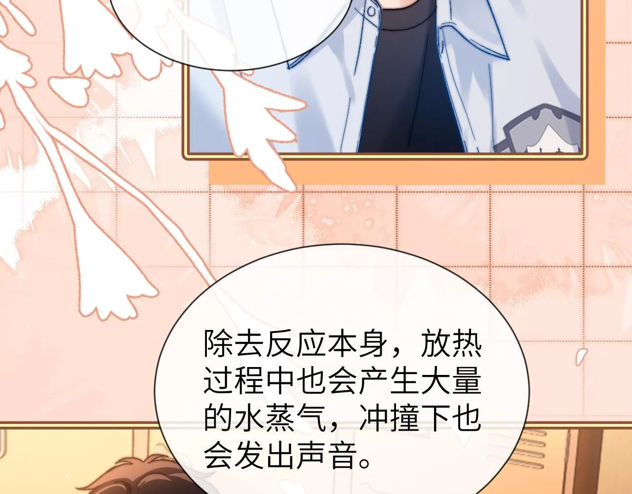 第22话 哥哥的超宠摸头杀 第24页