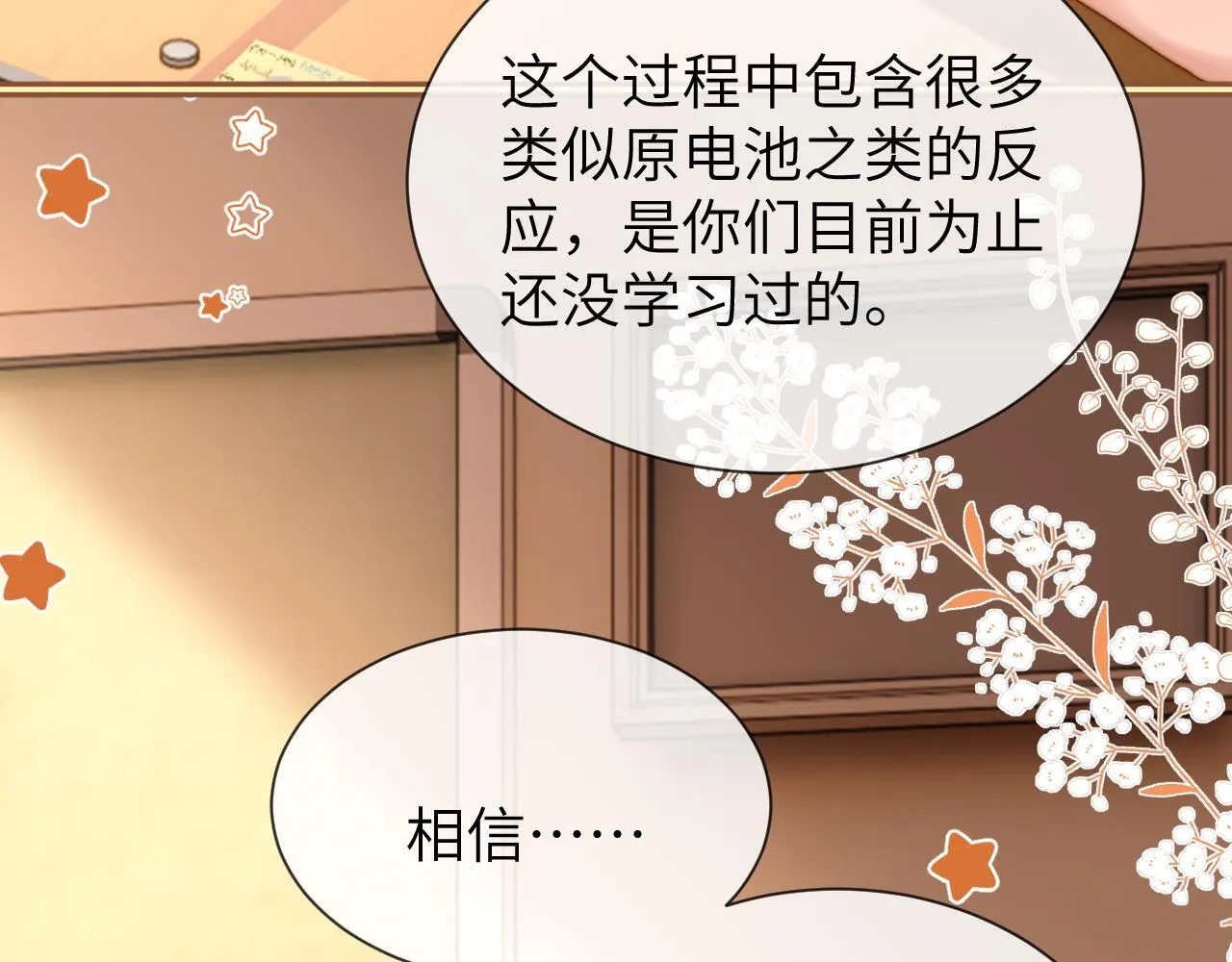 第22话 哥哥的超宠摸头杀 第26页