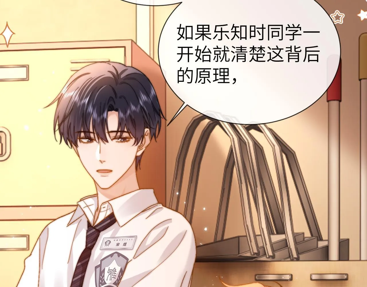 第22话 哥哥的超宠摸头杀 第27页