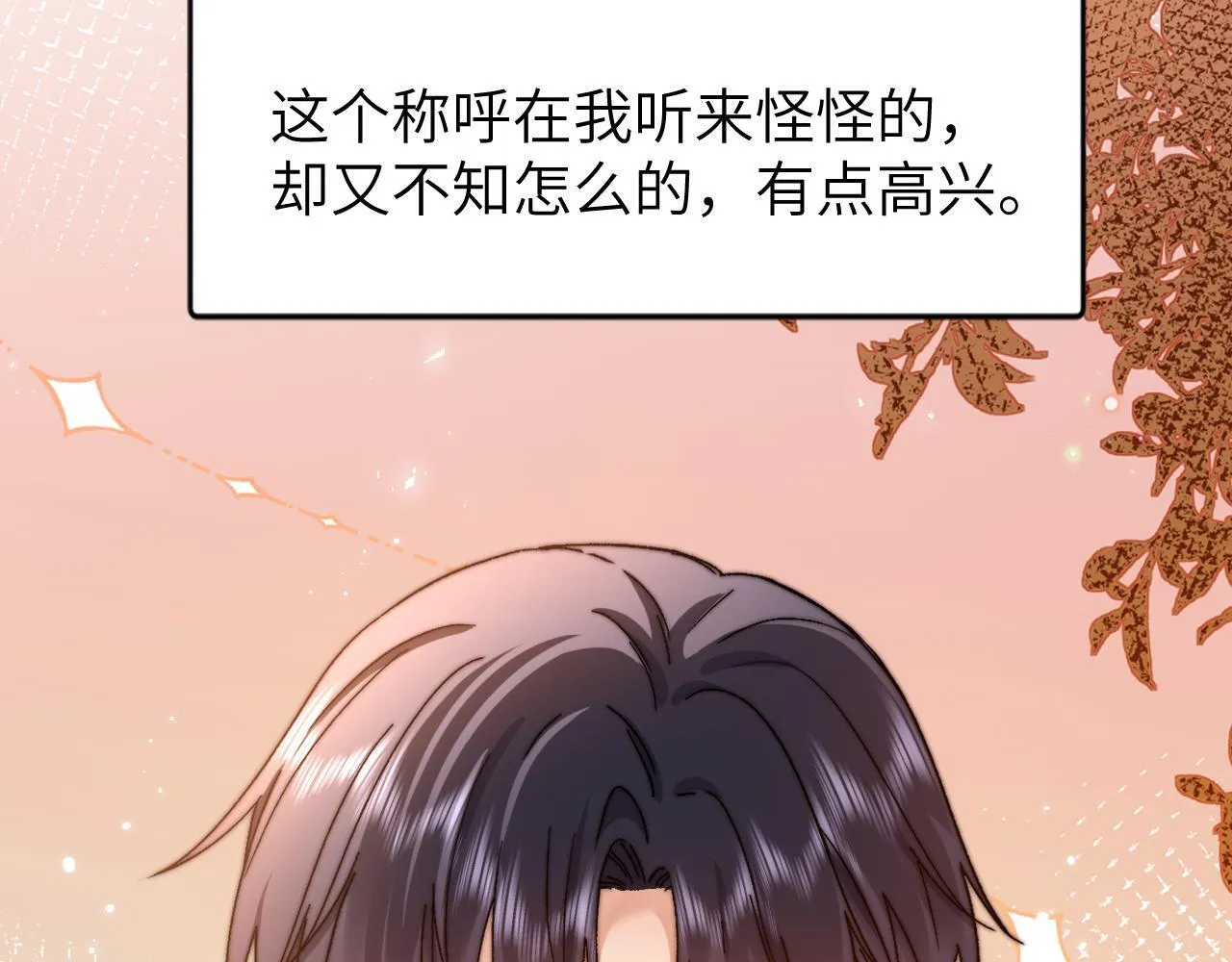 第22话 哥哥的超宠摸头杀 第30页
