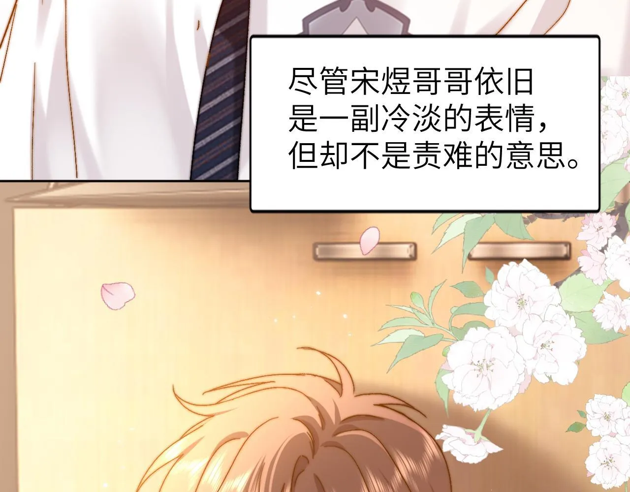 第22话 哥哥的超宠摸头杀 第32页