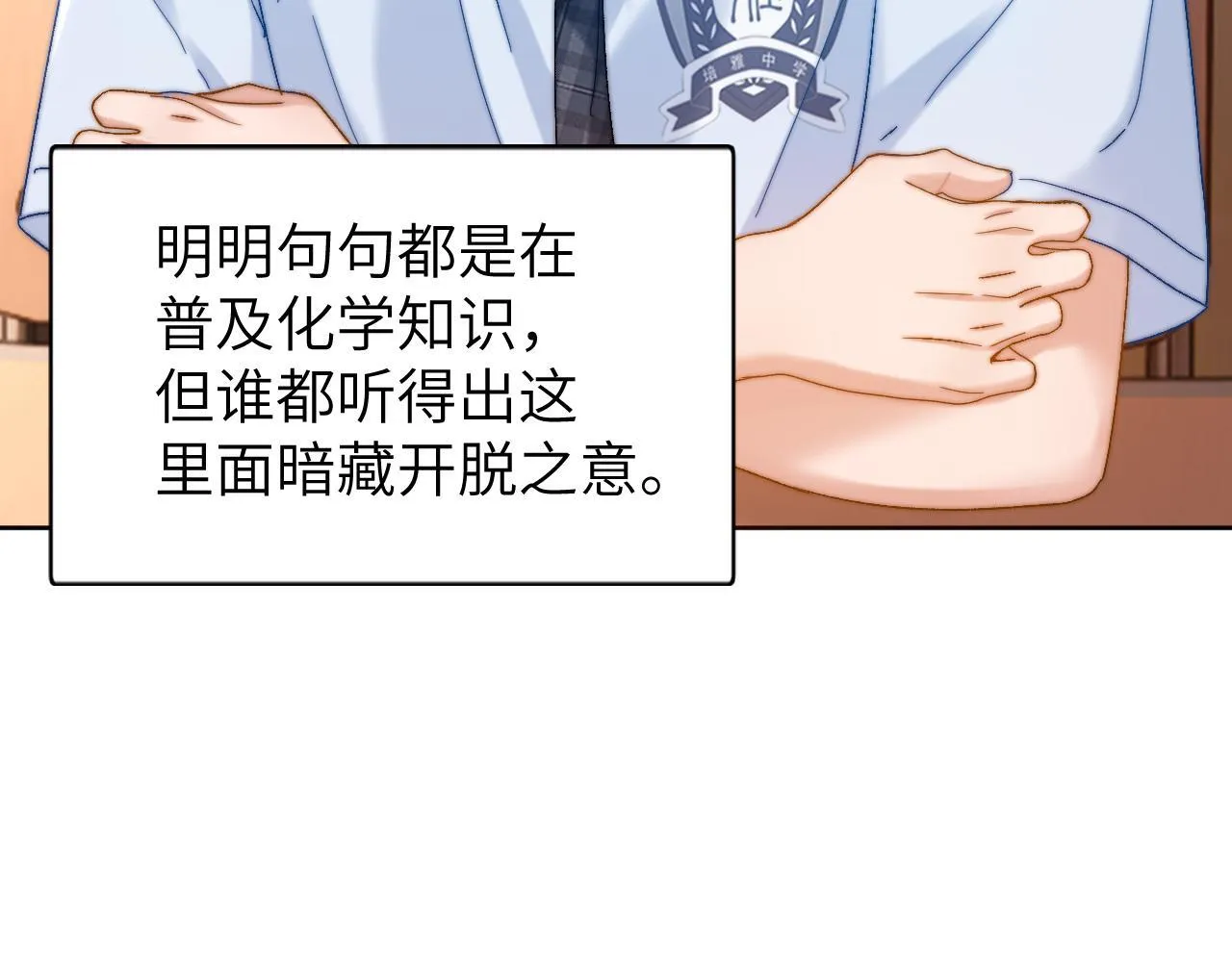 第22话 哥哥的超宠摸头杀 第34页