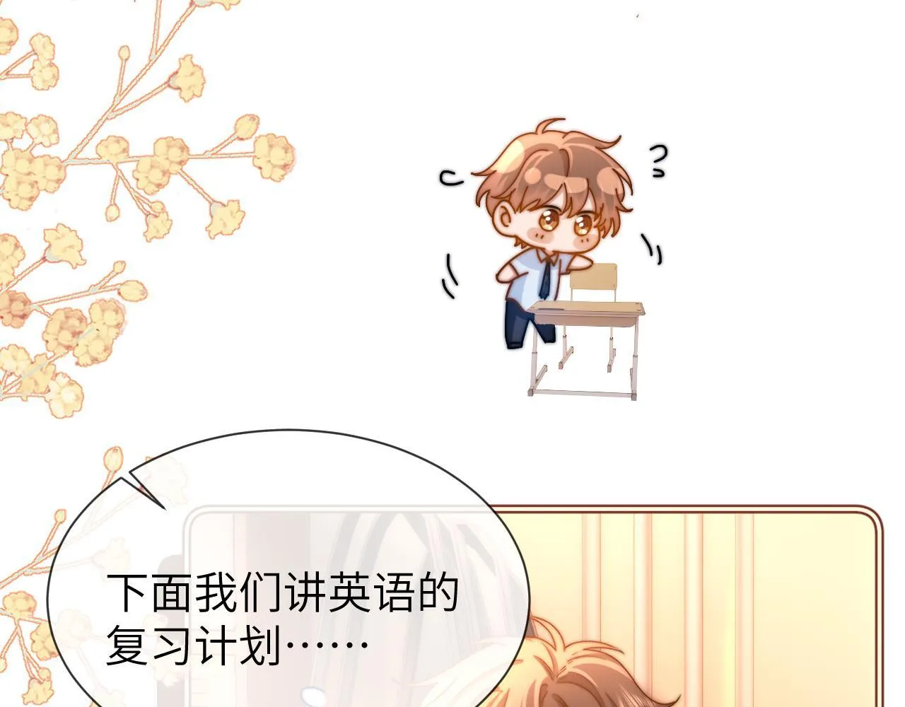 第22话 哥哥的超宠摸头杀 第43页