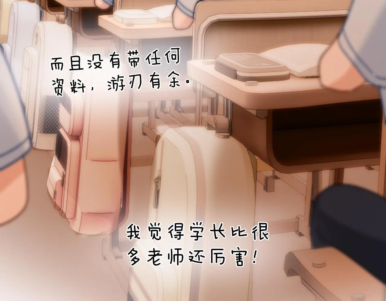 第22话 哥哥的超宠摸头杀 第47页