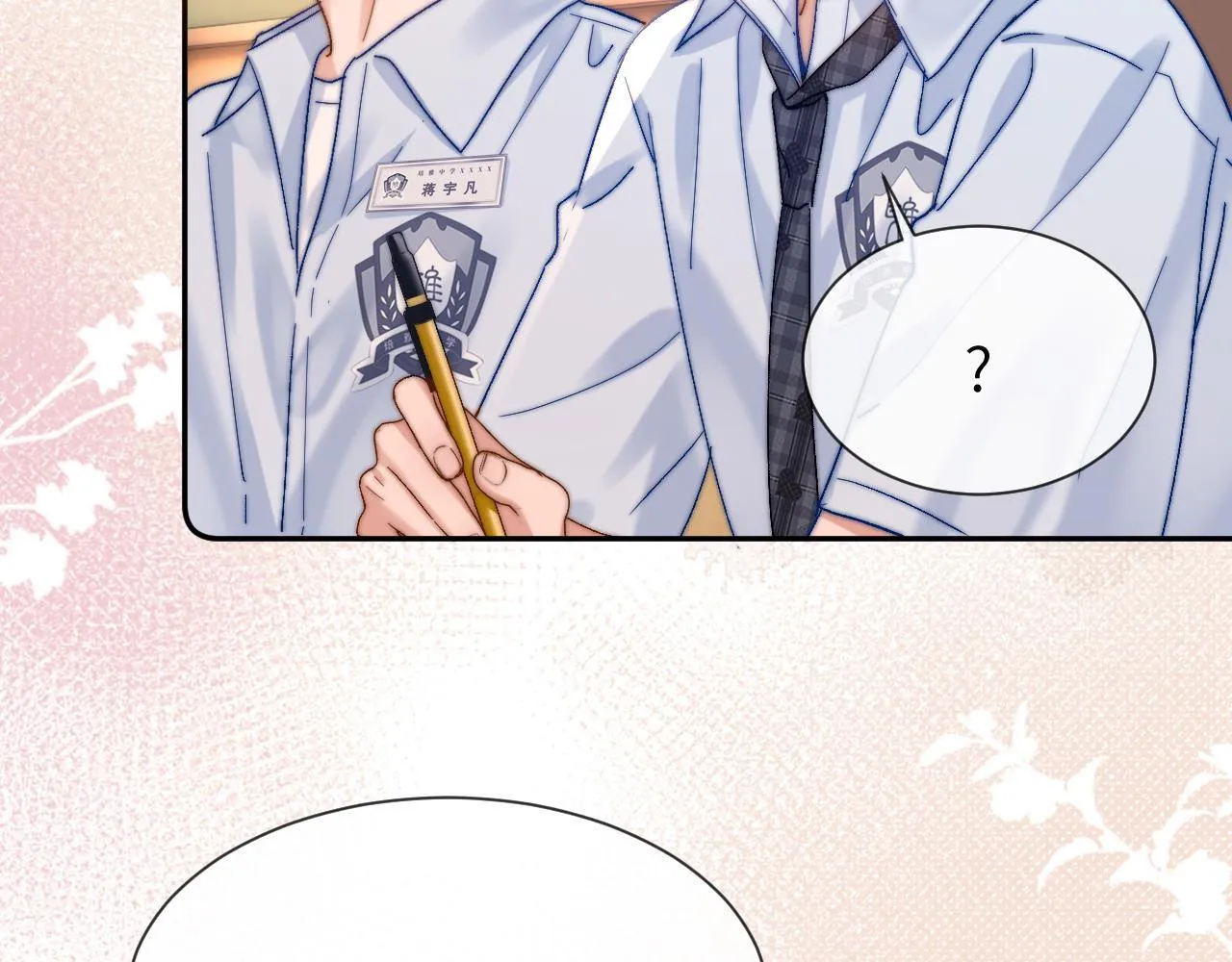 第22话 哥哥的超宠摸头杀 第52页